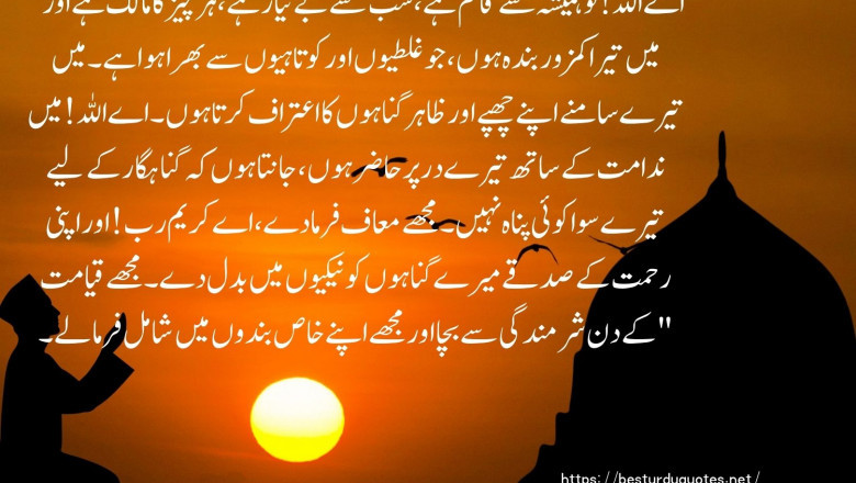 Dua for Seeking Forgiveness prayer quotes