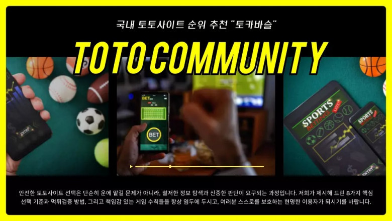 토카바슬 인기글에서 본 메이저사이트