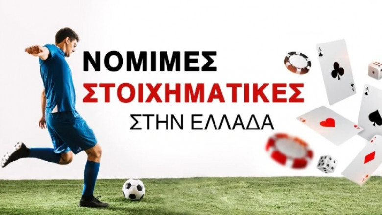 Πώς να Επιλέξετε την Ιδανική Στοιχηματική Εταιρία στην Ελλάδα