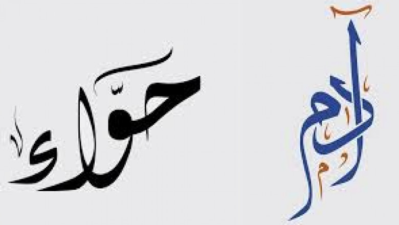 The Story of Adam and Eve in Islam: A Divine Beginning